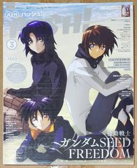 PASH! 2024年3月号
