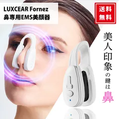 2026年最新】フォーネス 鼻 luxcearの人気アイテム - メルカリ