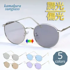 調光サングラス ラウンドメタル ユニセックスサングラス グリーン/グレー/ブルー 3色展開 偏光 人気商品