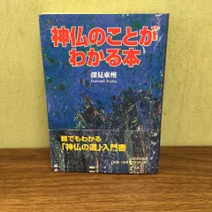 2024年最新】深見東州dvdの人気アイテム - メルカリ