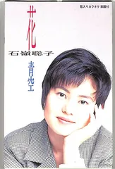 2025年最新】石嶺聡子 花の人気アイテム - メルカリ