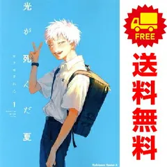 光が死んだ夏 １～3巻 漫画 全巻セット カドカワコミックスＡ モクモクれん ＫＡＤＯＫＡＷＡ（角川）（青年コミック）のサムネイル