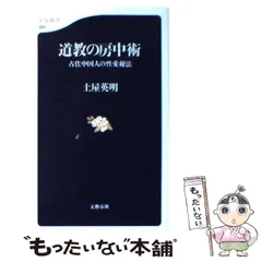 仙道　神仙道 陰陽房中術講座 全3巻セット 神仙道陰陽房中術講座(講師・龍冠子) / 古本、中古本、古書籍の