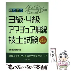 2024年最新】アマチュア無線3級の人気アイテム - メルカリ