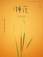 小原流 挿花 1975年1月号~12月号 12冊まとめ 雑誌