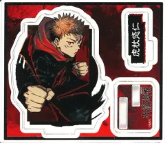 【中古】アクリルスタンド・アクリルパネル 虎杖悠仁 「呪術廻戦 アクリルフィギュアコレクション」