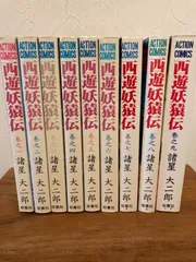 2024年最新】西遊妖猿伝 全巻の人気アイテム - メルカリ