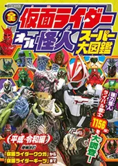 2024年最新】仮面ライダー mook 平成の人気アイテム - メルカリ