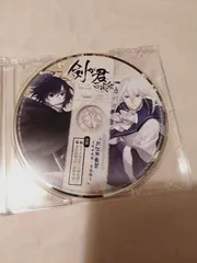 ドラマCDのみ】剣が君 百夜綴り 早期予約特典 「お江戸散策～九十九丸・実彰編～」