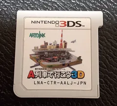 3DS A列車で行こう3D