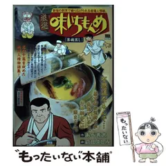 2023年最新】味いちもんめの人気アイテム - メルカリ