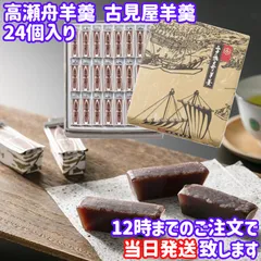 mono。落合羊羹 舟型羊羹９個入り×6pと落合羊羹１本物２本合計８個入り 岡山銘菓 落合羊羹 舟型羊羹9個入り - メルカリ