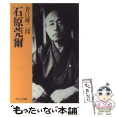 2025年最新】石原莞爾の人気アイテム - メルカリ