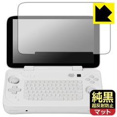 PDA工房 AYANEO FLIP KB 対応 純黒クリア[超反射防止] 保護 フィルム 反射低減 防指紋 日本製