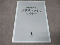 2024年最新】国試サマライズの人気アイテム - メルカリ