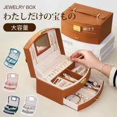 ジュエリーボックス 鏡付き ジュエリーbox レイヤージュエルケース ジュエリーケース アクセサリーケース アクセサリーボックス 収納 大容