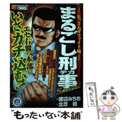 2025年最新】まるごし刑事の人気アイテム - メルカリ