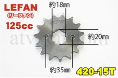 CL818 モンキー LIFAN125 リーファン フロント スプロケット 420-15T
