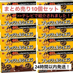 【常温発送】ブルボン プレッツェルショコラ 62g 10コ入り