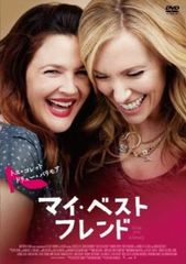 マイ・ベスト・フレンド【洋画 中古 DVD】レンタル落ち
