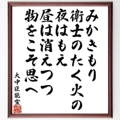 2024年最新】大中臣能宣の人気アイテム - メルカリ