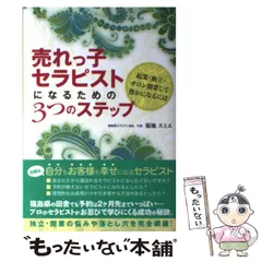2024年最新】売れっ子セラピストの人気アイテム - メルカリ