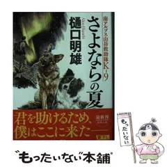 【中古】 赤い夕陽の快男児 白狼伝/アスペクト/樋口明雄 2025年最新】￼樋口明雄の人気アイテム - メルカリ