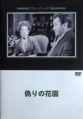 偽りの花園 DVD-BOX 第1部〈2枚組〉 遠山景織子主演】偽りの花園 1 | 宅配DVDレンタルのTSUTAYA DISCAS
