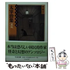2025年最新】文豪怪談傑作選の人気アイテム - メルカリ