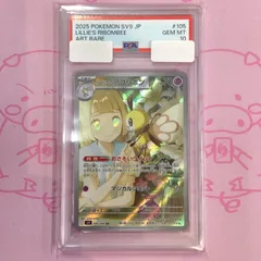 【美品】リーリエのアブリボン（PSA10 AR