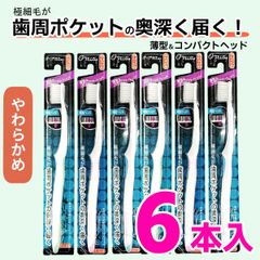 送料無料 お得な6本セット 歯ブラシ やわらかめ OPLUS 薄型 ヘッド α オープラス アルファ コンパクト 極細毛 ハブラシ はぶらし デンタルケア オーラルケア 口腔衛生 まとめ買い ラバーグリップ
