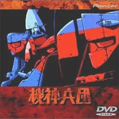 初版完結set山田正紀 機神兵団 Geo-ArmorKishinCorps 機神兵団 1 (ハルキ文庫 や 2-15) | 山田 正紀 |本 | 通販 | Amazon