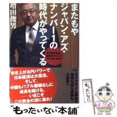 2024年最新】増田俊男の人気アイテム - メルカリ