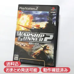 PlayStation 2用ソフト ウォーシップガンナー2 鋼鉄の咆哮 PS2 WSG2