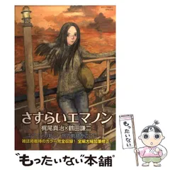 2025年最新】梶尾真治 エマノンの人気アイテム - メルカリ