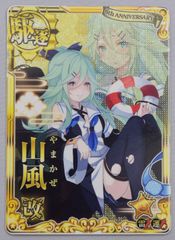 44_007S) 艦これアーケード 山風 改 中破 雷装UP - メルカリ