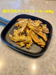 鶏手羽先チップジャーキー60g