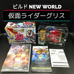 2024年最新】ビルド new world 仮面ライダーグリス dxグリス