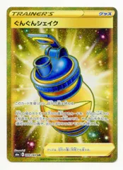 2025年最新】ぐんぐんシェイク urの人気アイテム - メルカリ