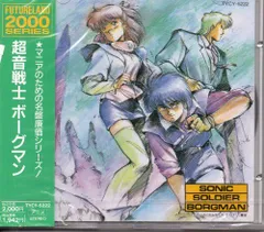 2025年最新】超音戦士ボーグマン cdの人気アイテム - メルカリ