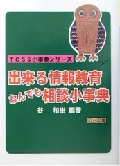 2024年最新】TOSS小事典の人気アイテム - メルカリ