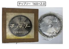 チップソー　160X2.0