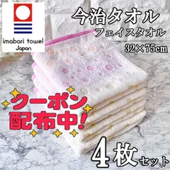 新品 今治タオル フェイスタオル 4枚セット 可愛い 水玉柄 ピンク 日本製 綿100 コットン 100% 速乾 薄手 給水 部屋干し まとめ買い まとめ売り タオルセット 送料無料