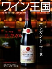 書籍 ワイン王国 146号 送料無料 ワイン ^ZMBKKGE6^