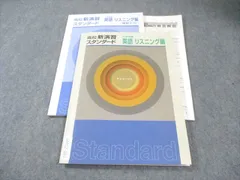 塾専用 高校新演習 スタンダード 大学受験 英語 リスニング編 状態良品 013m5Cのサムネイル