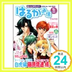 【中古】 はるか通信 花衣の巻/コーエーテクモゲームス/Ｃｕｒｅ！編集部 中古】 はるか通信 花衣の巻/コーエーテクモゲームス/Cure