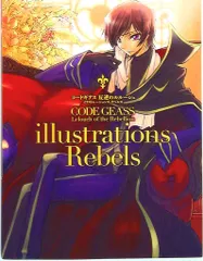 2025年最新】コードギアス 反逆のルルーシュ illustrations Rebelsの
