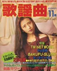 2025年最新】月刊歌謡曲の人気アイテム - メルカリ