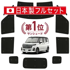 【吸盤＋1個】 ルーミー M900A/M910A系 サンシェード カーテン 車中泊 グッズ シームレス ライト フルセット 1台分 M900A M910A 車用カーテン カーフィルム カーシェード サイド セット フロント 日除け
