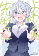 【バラ売可】よわよわ先生 クリアポスター カピバラくじB-2賞2枚セット よわよわ先生 カピバラくじ 鶸村ひより B-5 A3クリアポスター 未